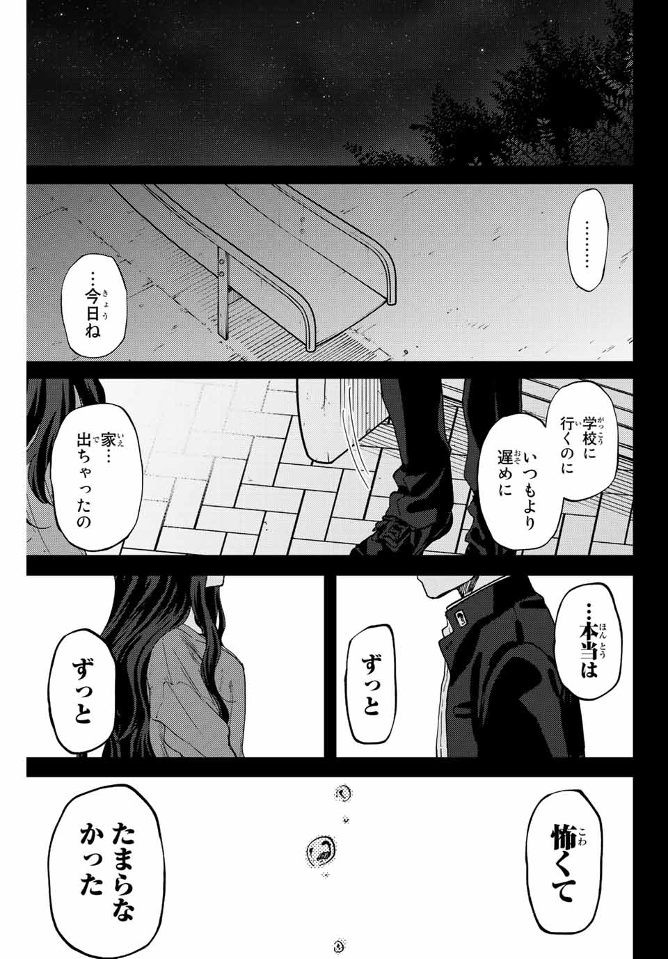 薫る花は凛と咲く 第64話 - Page 19