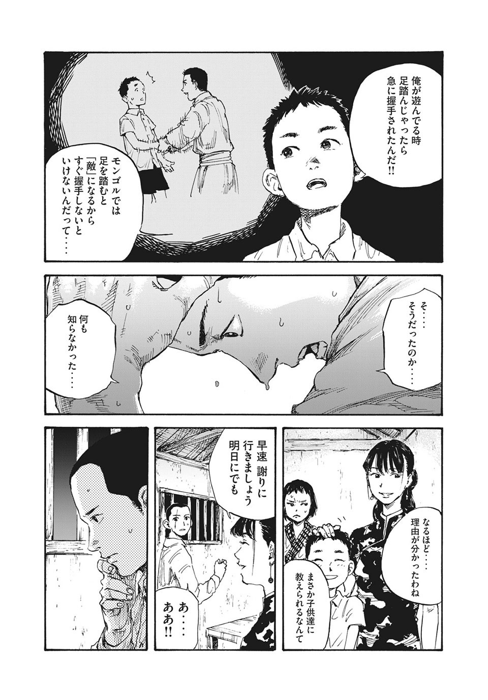 満州アヘンスクワッド 第12話 - Page 5