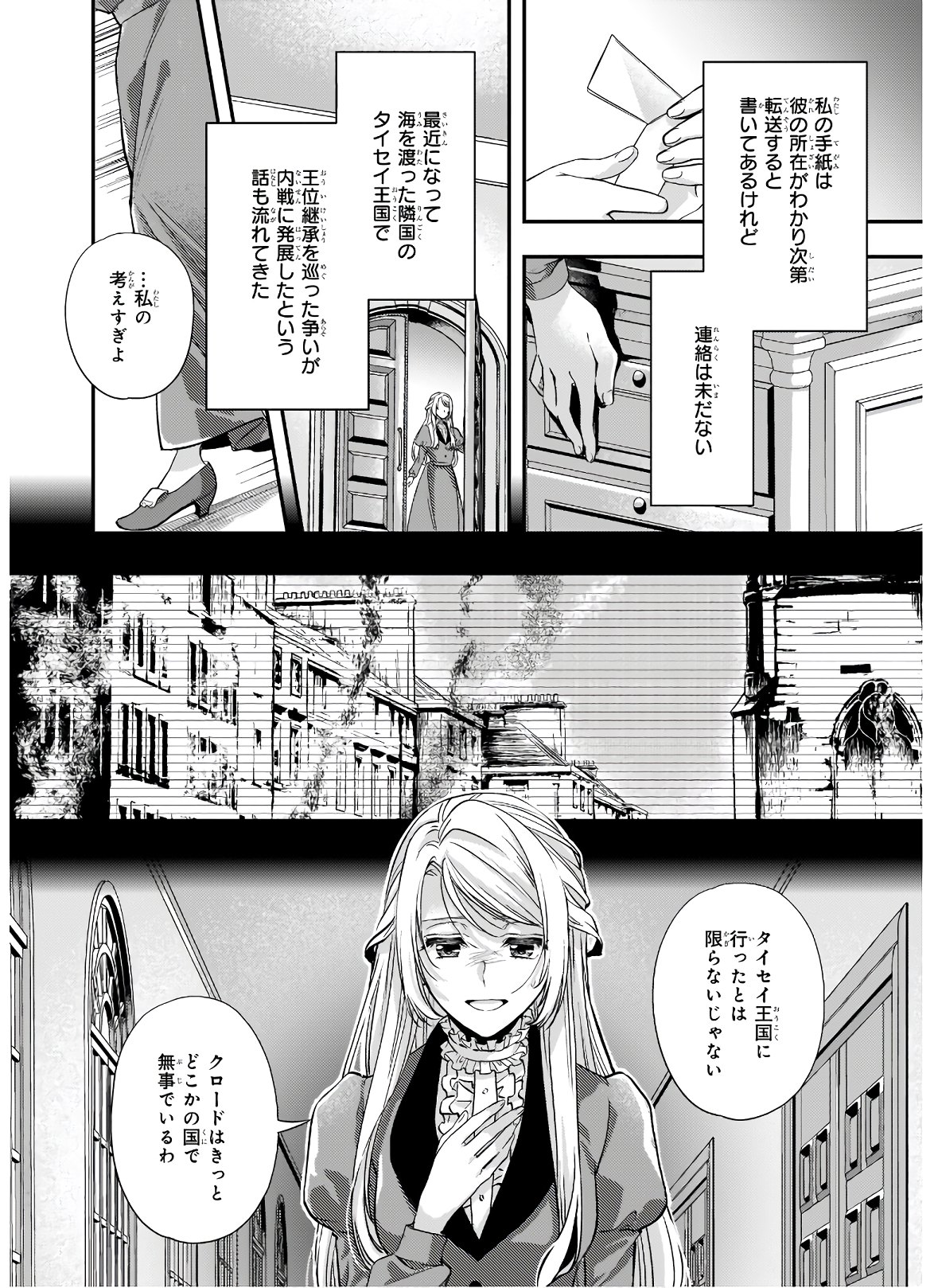 屋根裏部屋の公爵夫人 第15.2話 - Page 2