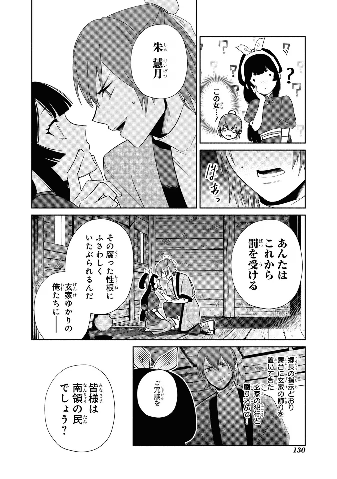 ふつつかな悪女ではございますが ～雛宮蝶鼠とりかえ伝～ 第24話 - Page 18