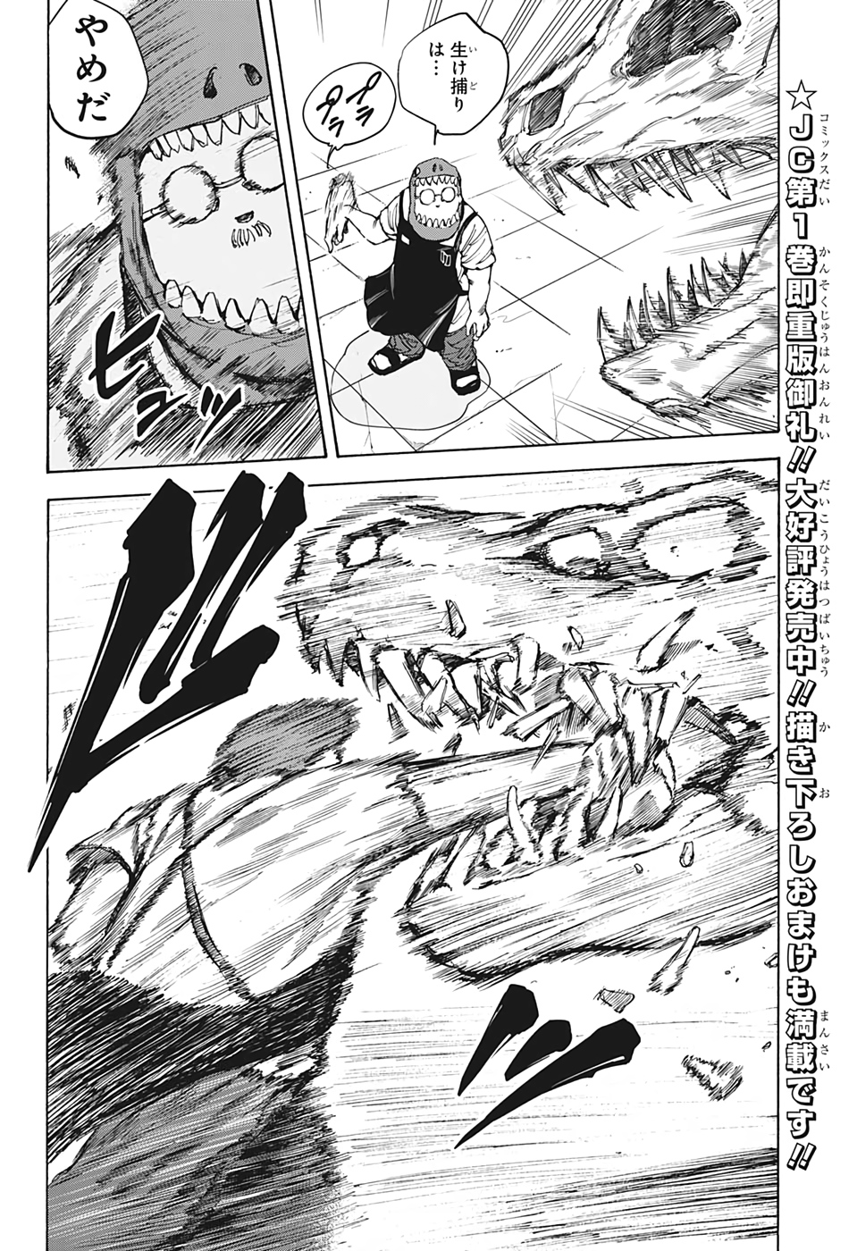 SAKAMOTO -サカモト- 第22話 - Page 10