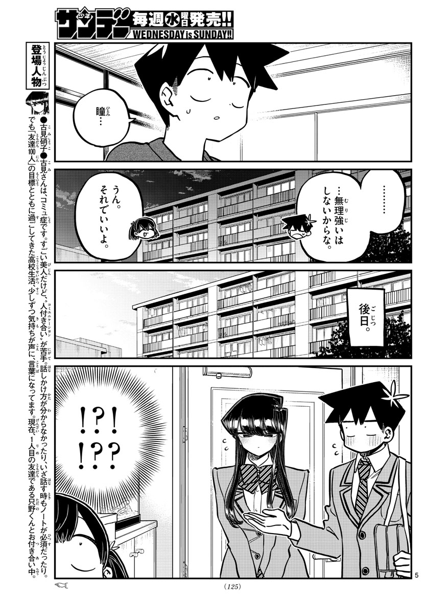 古見さんは、コミュ症です 第338話 - Page 5