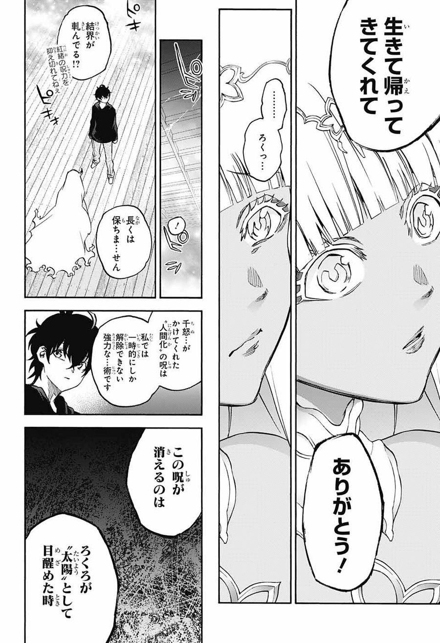 双星の陰陽師 第72話 - Page 30