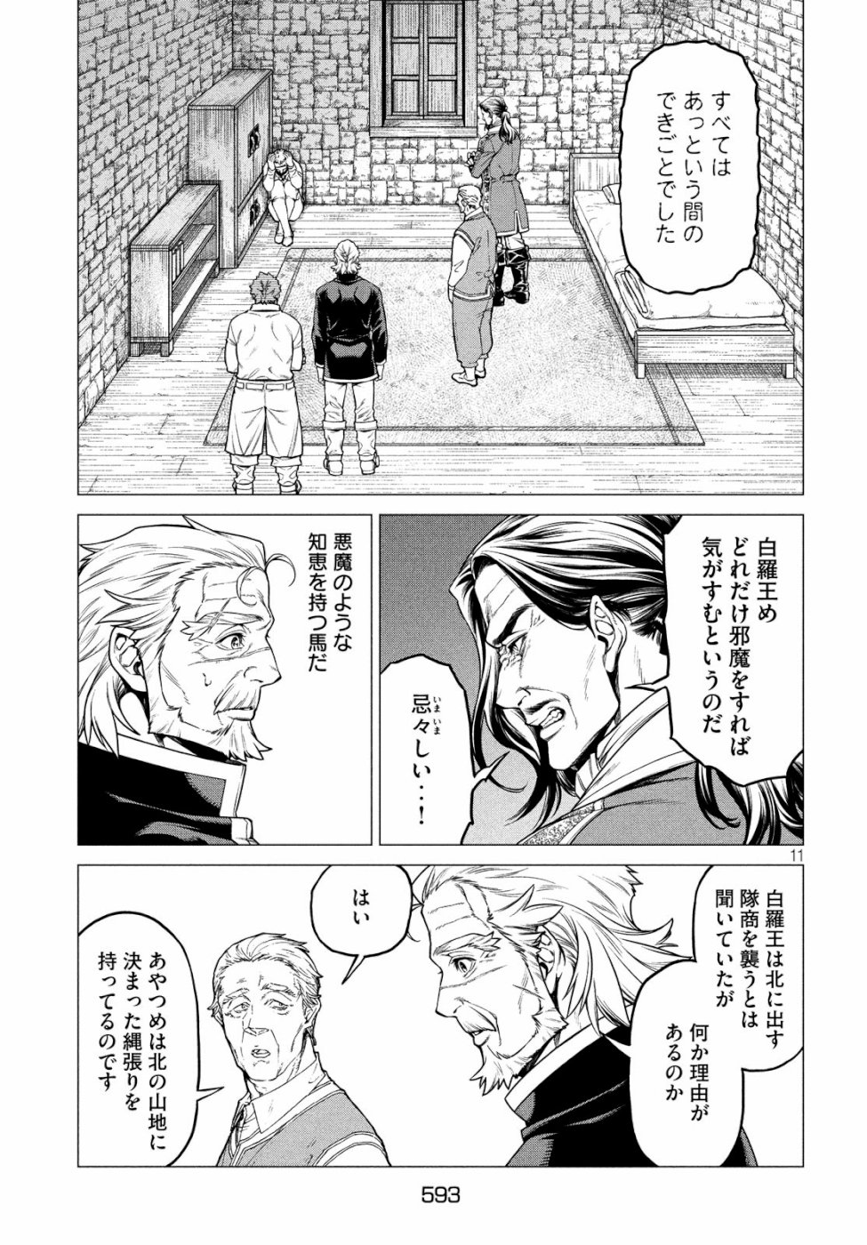 辺境の老騎士 バルド・ローエン 第33話 - Page 11