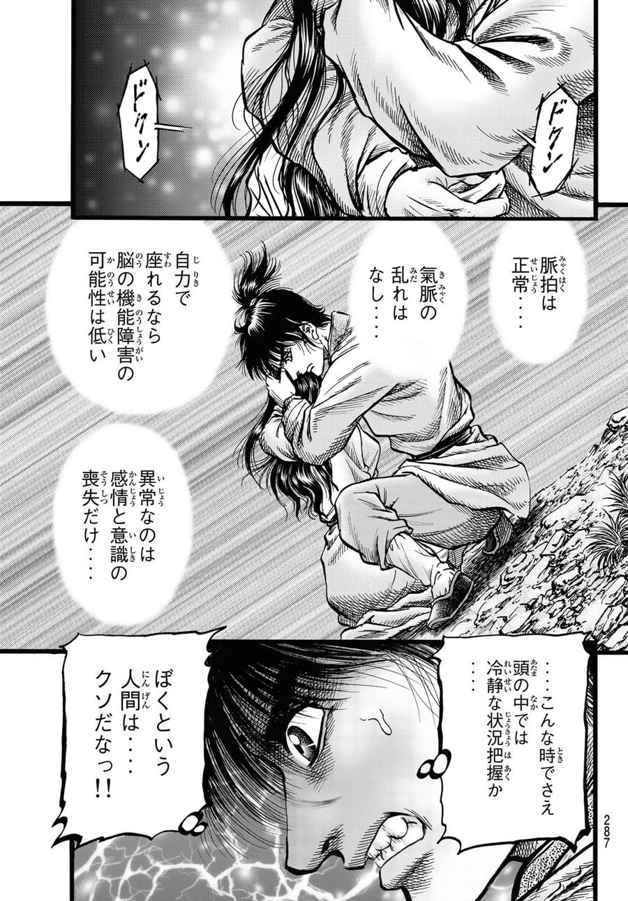 龍狼伝 王霸立国編 第46話 - Page 9