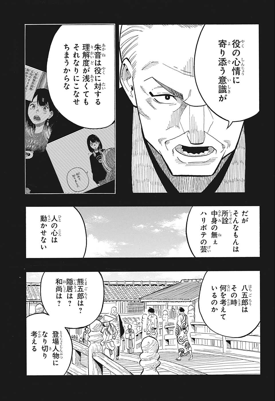 あかね噺 第25話 - Page 15