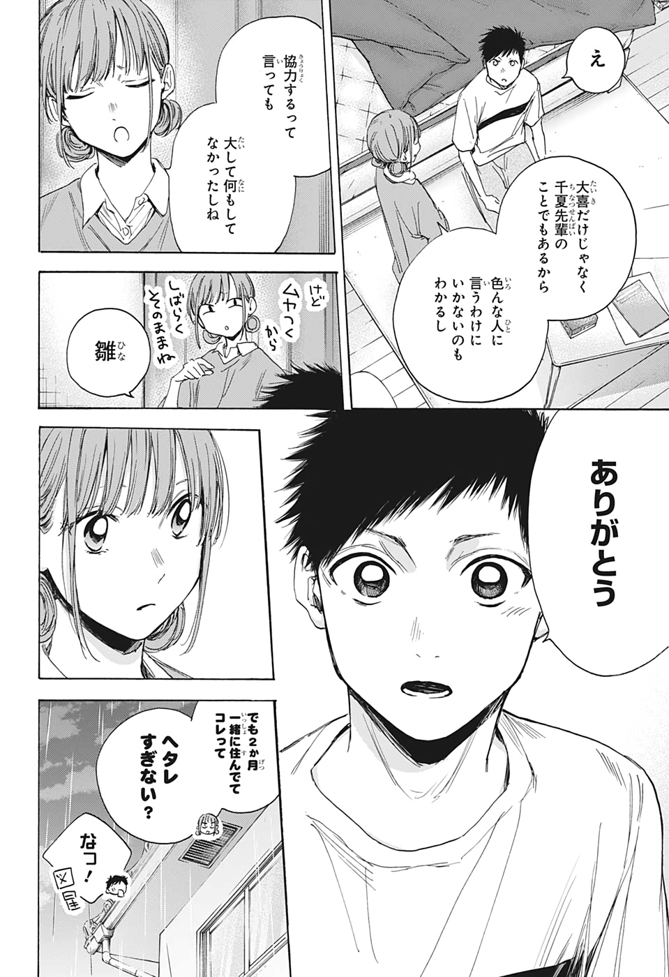 アオのハコ 第16話 - Page 6