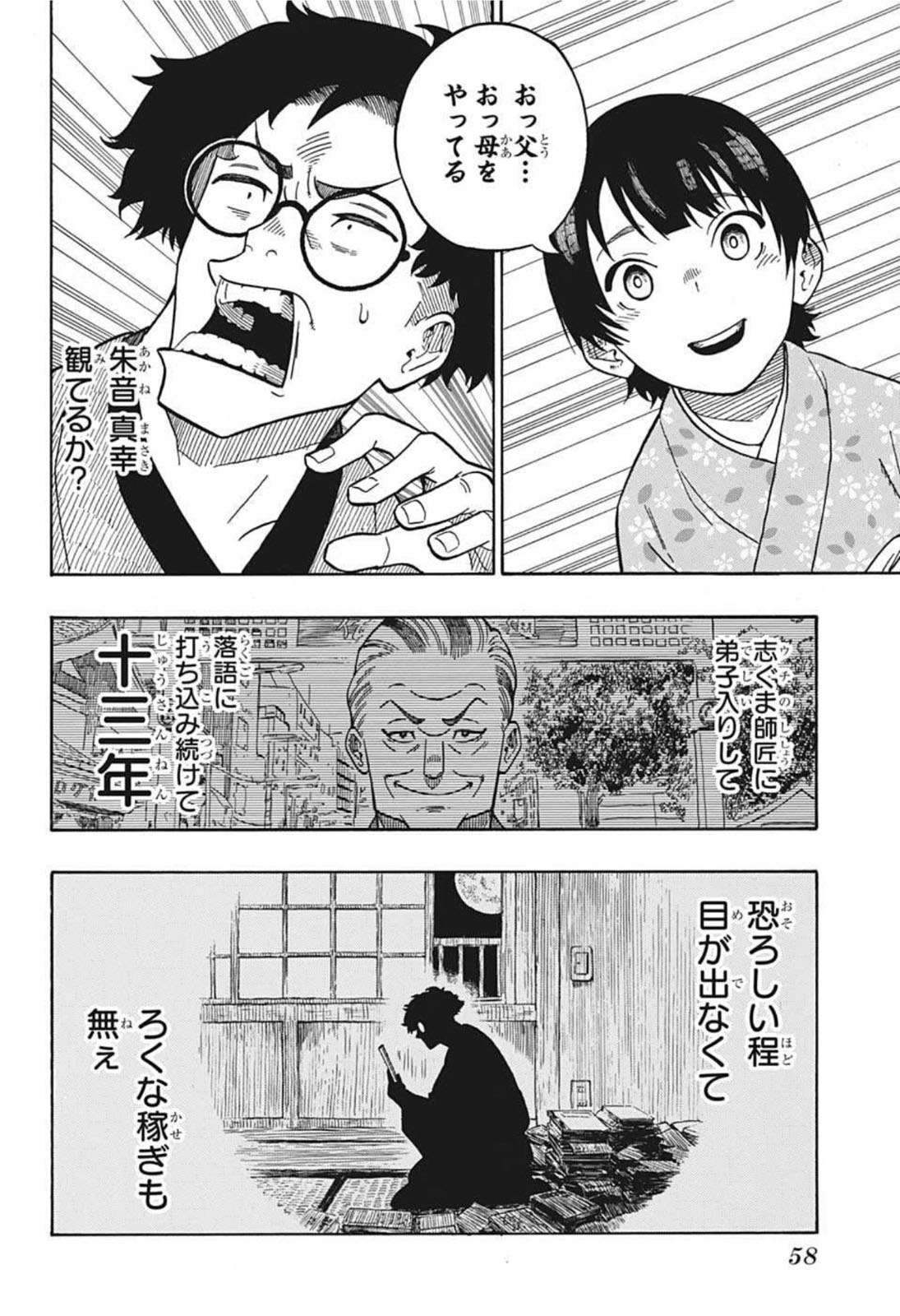 あかね噺 第1話 - Page 43