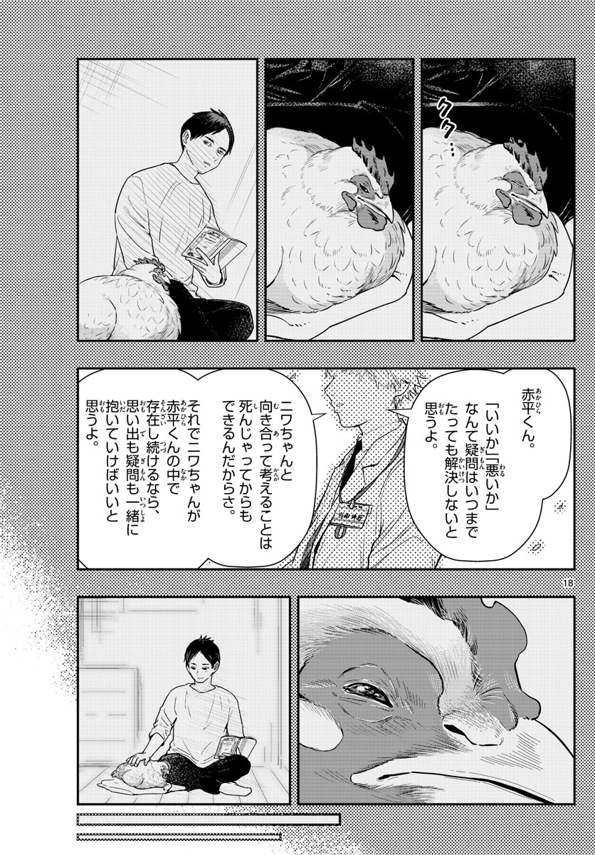 ラストカルテ-法獣医学者 当麻健匠の記憶- 第50話 - Page 19