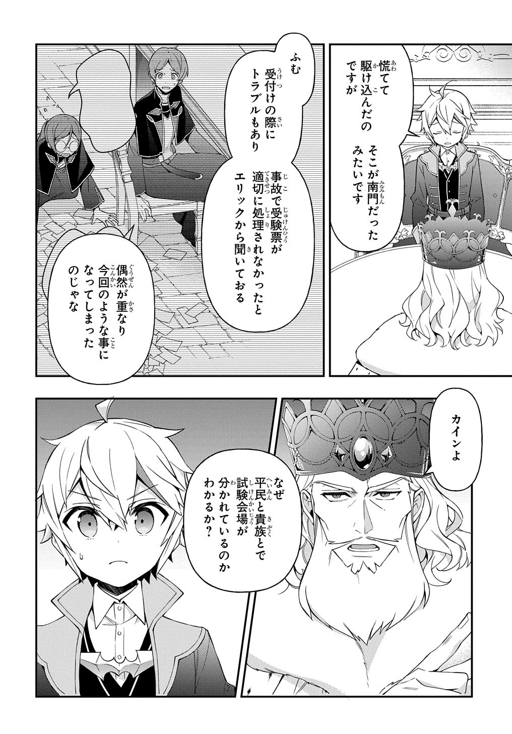 転生貴族の異世界冒険録 第22話 - Page 8