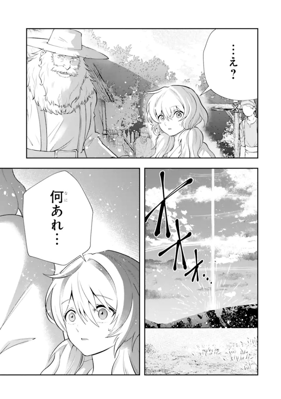 その劣等騎士、レベル999 第24.2話 - Page 11