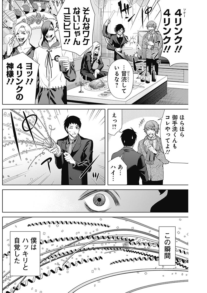 ジャンケットバンク 第108話 - Page 7