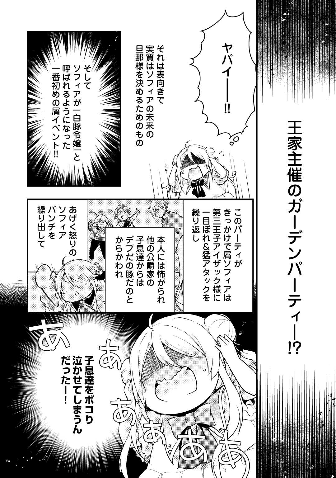 嫌われ者の【白豚令嬢】の巻き戻り。二度目の人生は失敗しませんわ！ 第1話 - Page 26