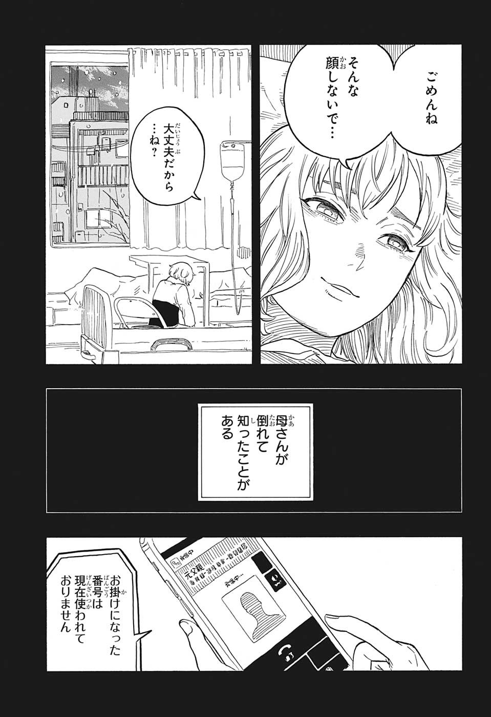 あかね噺 第51話 - Page 9