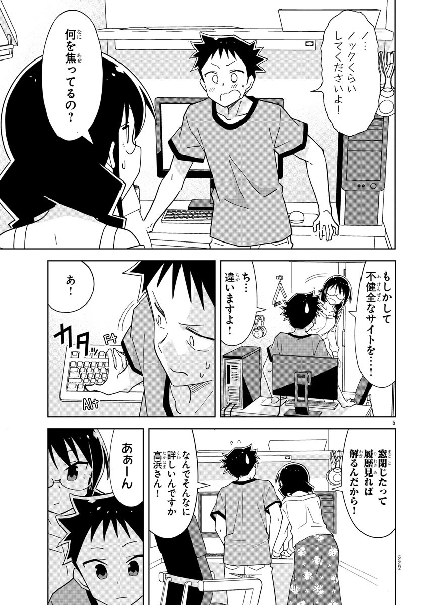 あつまれ！ふしぎ研究部 第191話 - Page 5