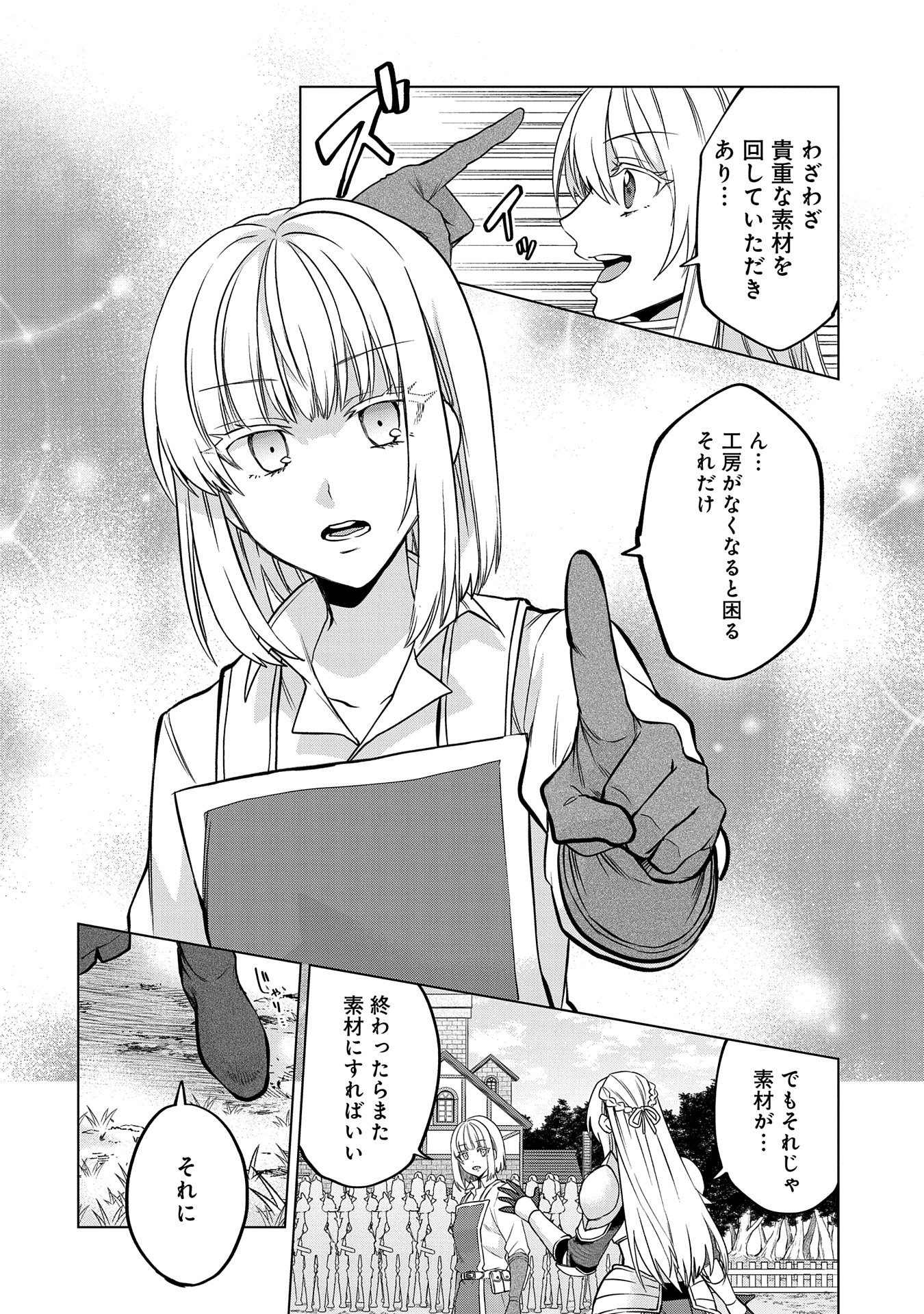 Sランクパーテ 第31.2話 - Page 8