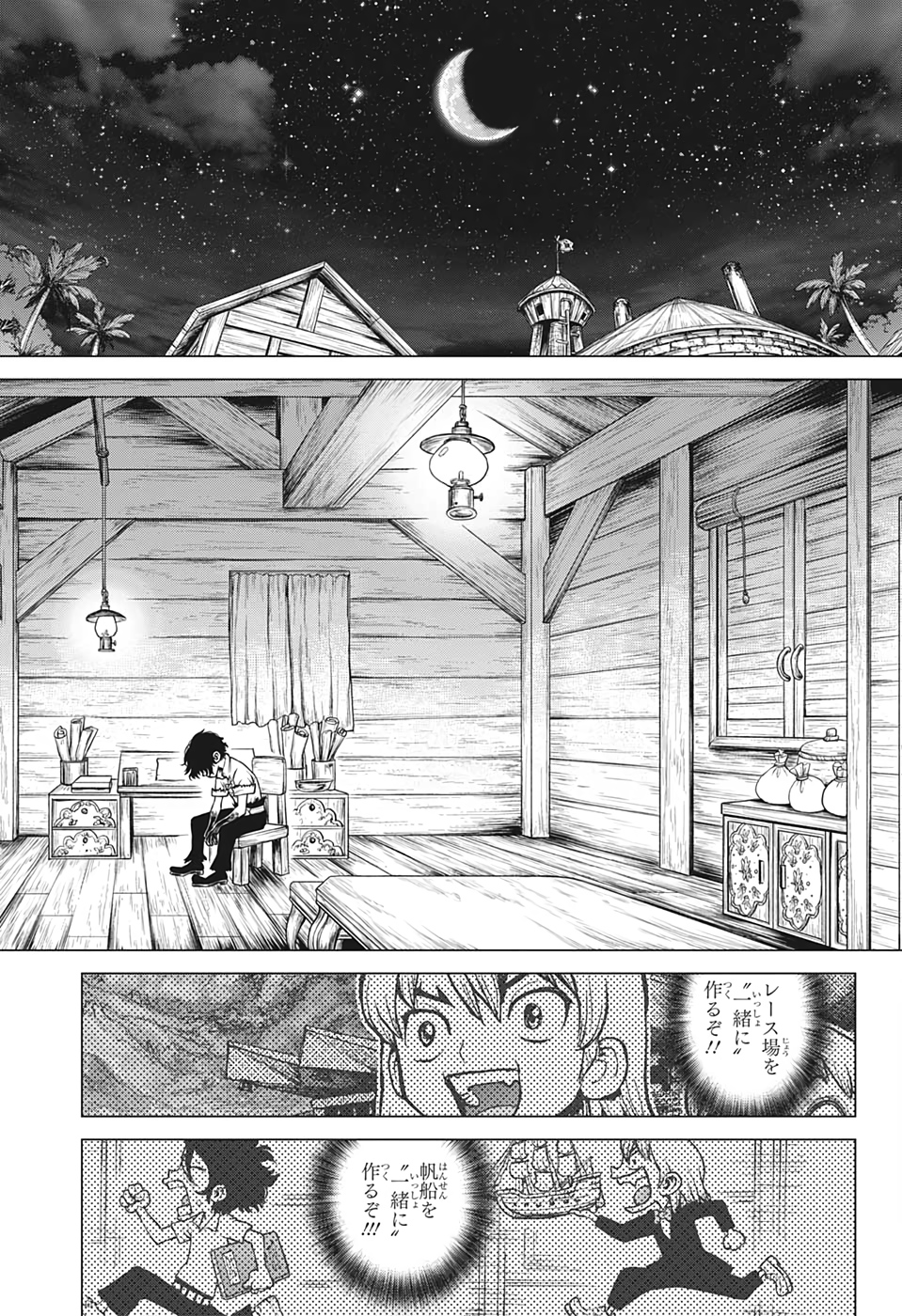 ドクターストーン 第207話 - Page 15