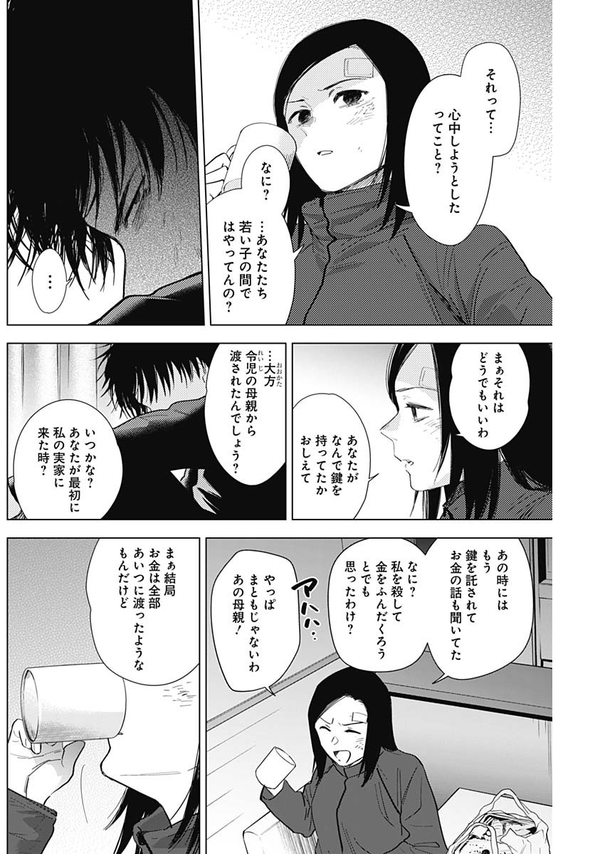 少年のアビス 第76話 - Page 10