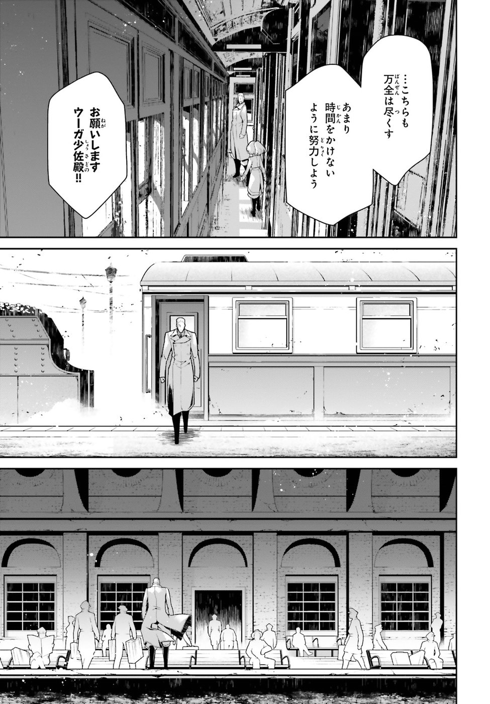 幼女戦記 第39話 - Page 65