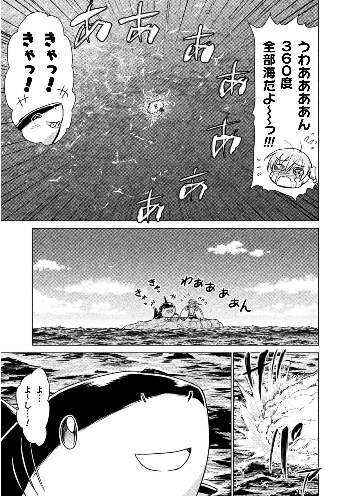 異世界喰滅のサメ; Isekai kuimetsu no Same; Sharks that eat up another world 第10話 - Page 15