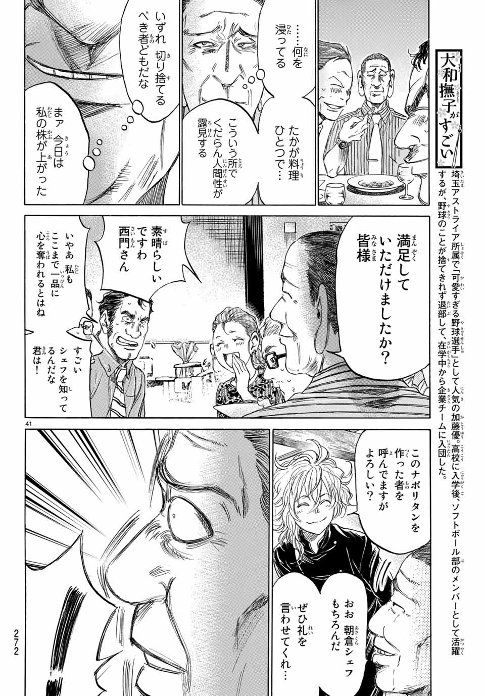 フェルマーの料理 第2.2話 - Page 17