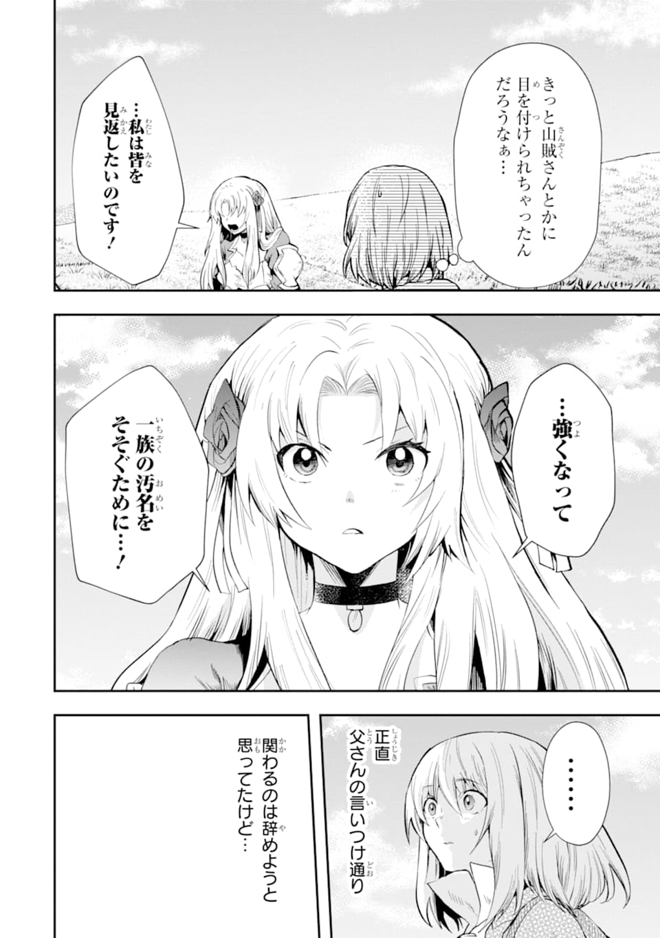 その劣等騎士、レベル999 第6話 - Page 40