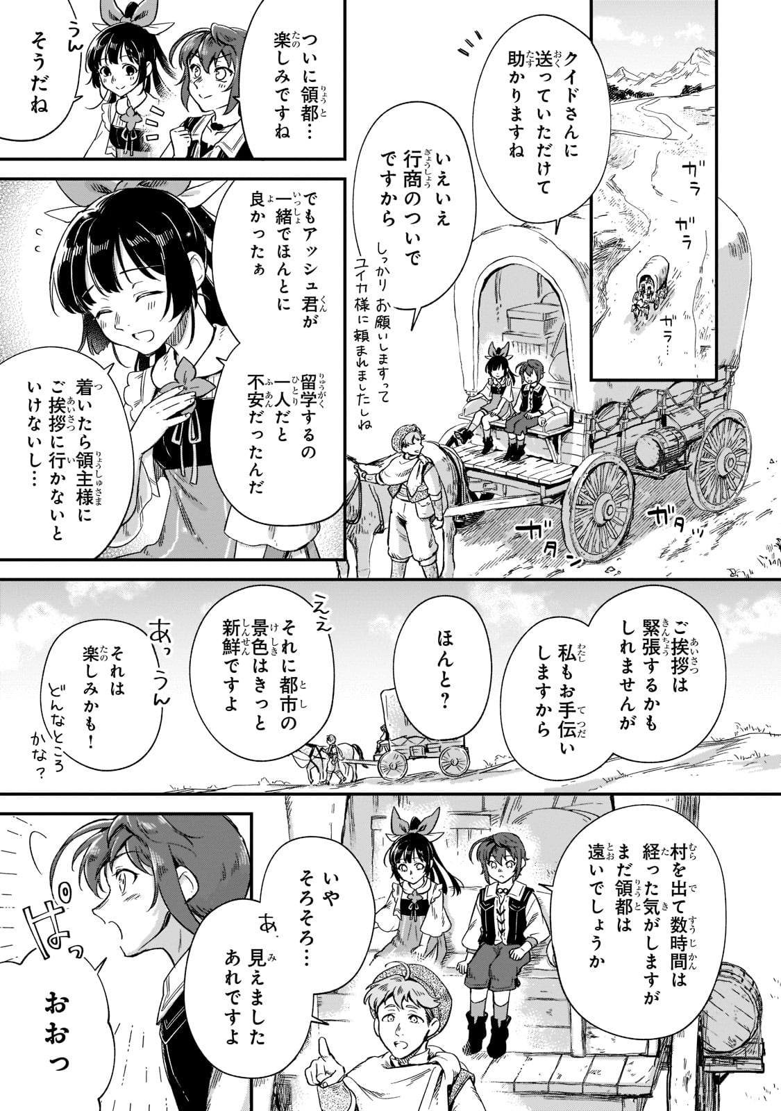 フシノカミ～辺境から始める文明再生記～ 第18話 - Page 7