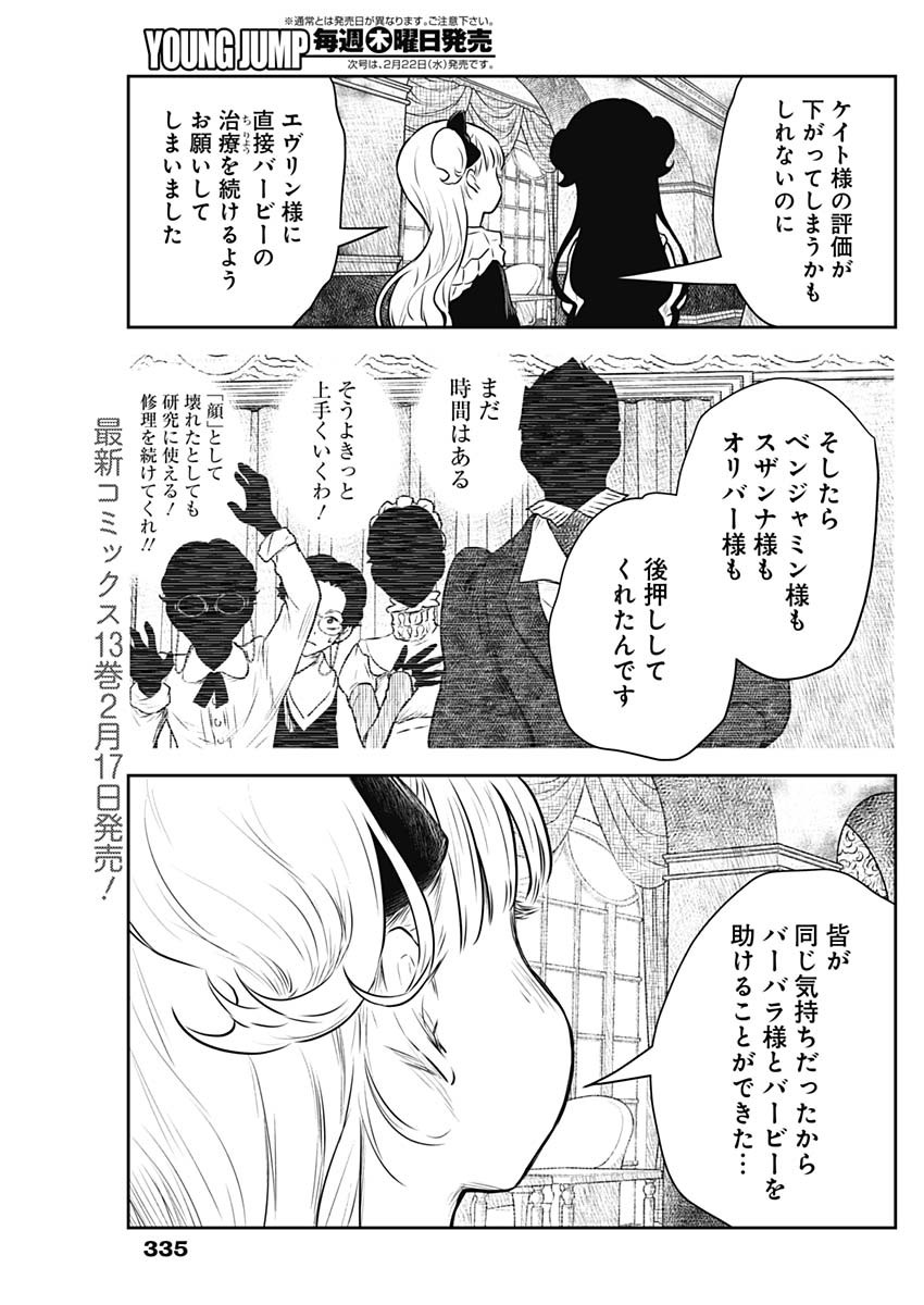 シャドーハウス 第156話 - Page 5