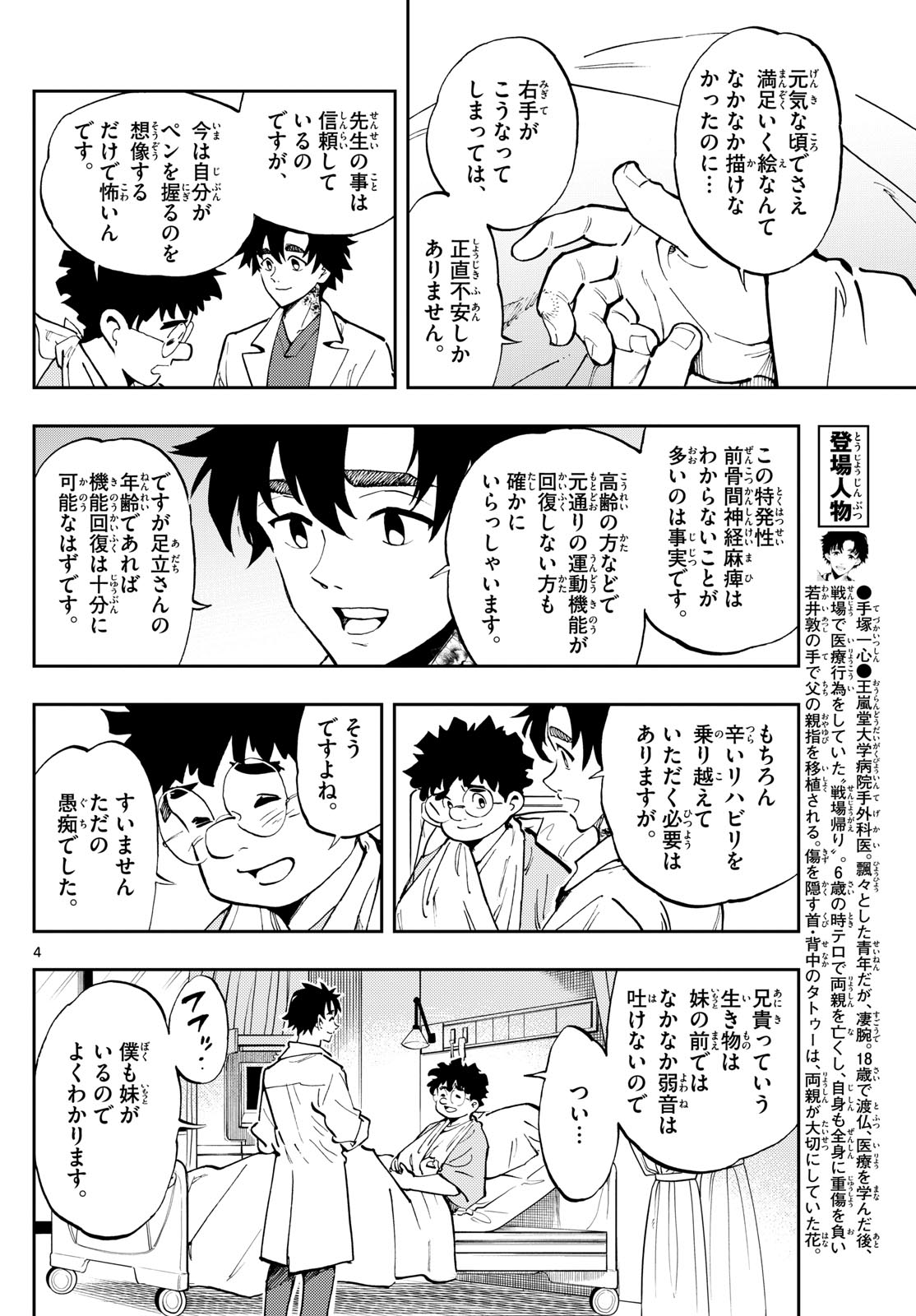 テノゲカ 第19話 - Page 4