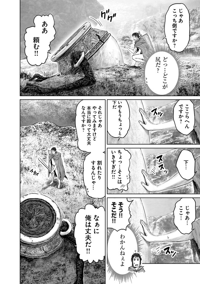 Elden Ring Ougonju e no Michi / ELDEN RING 黄金樹への道 第17話 - Page 4
