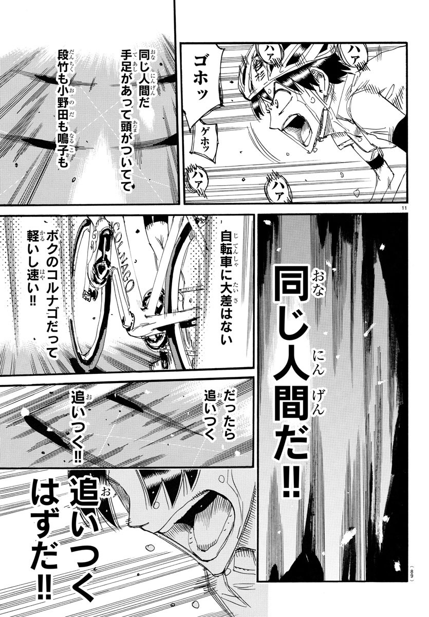 弱虫ペダル 第741話 - Page 12