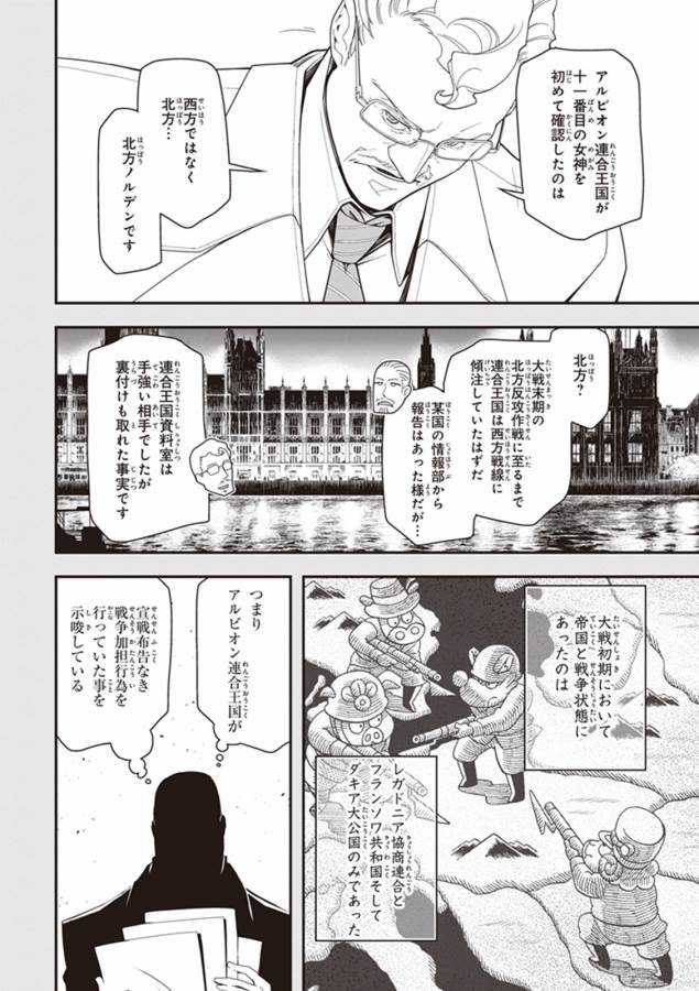 幼女戦記 第17話 - Page 6