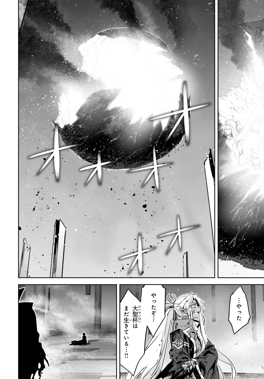 Fate / Apocrypha 第69話 - Page 34