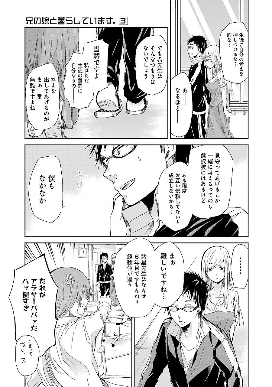 兄の嫁と暮らしています。 第27話 - Page 13