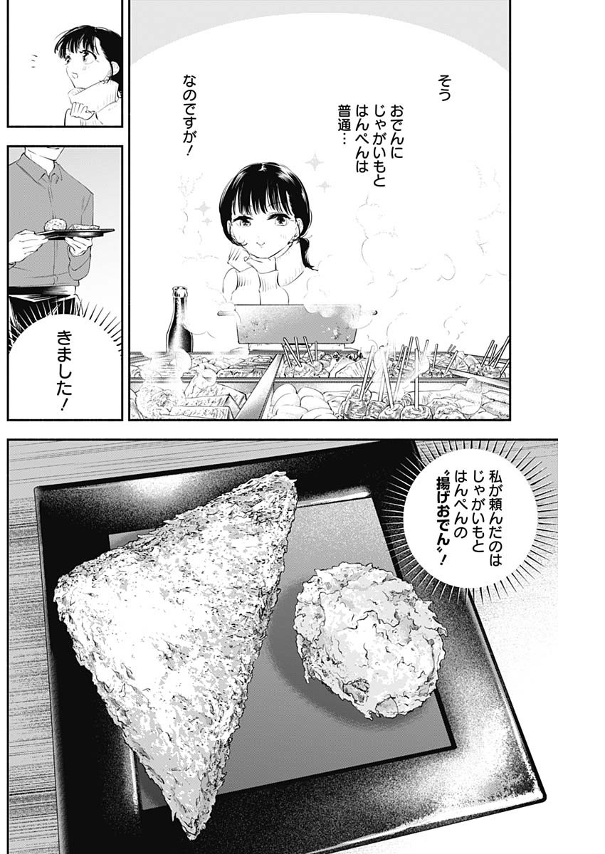 女優めし 第21話 - Page 4