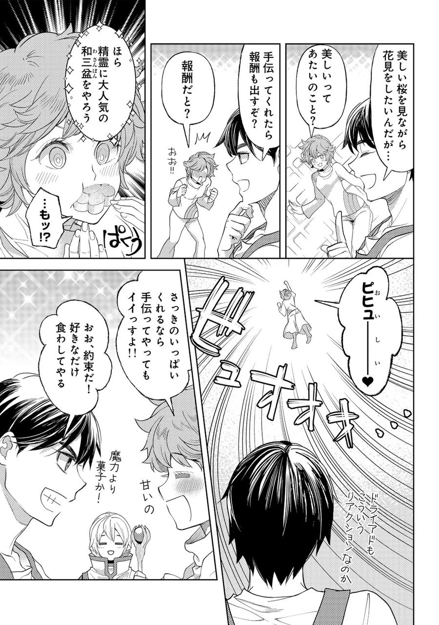 おっさんのリメイク冒険日記 ～オートキャンプから始まる異世界満喫ライフ～ 第56.5話 - Page 5