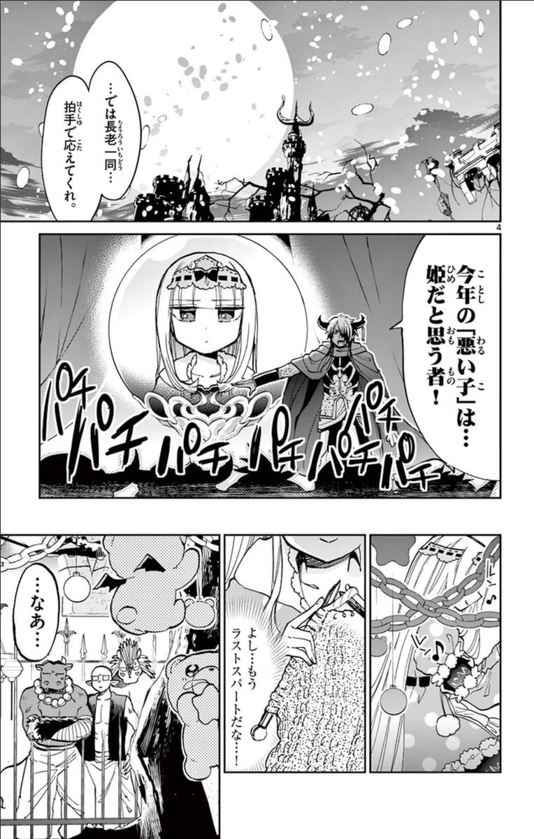 魔王城でおやすみ 第31話 - Page 3