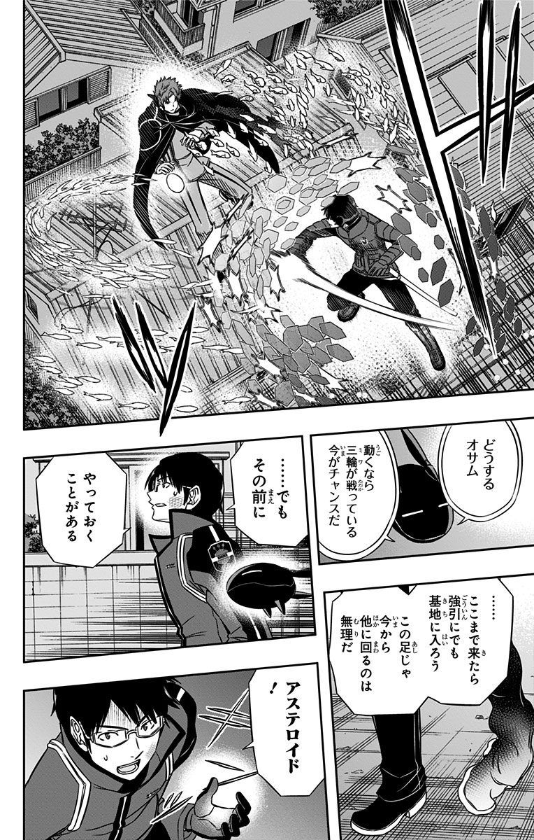 ワートリ 第76話 - Page 11