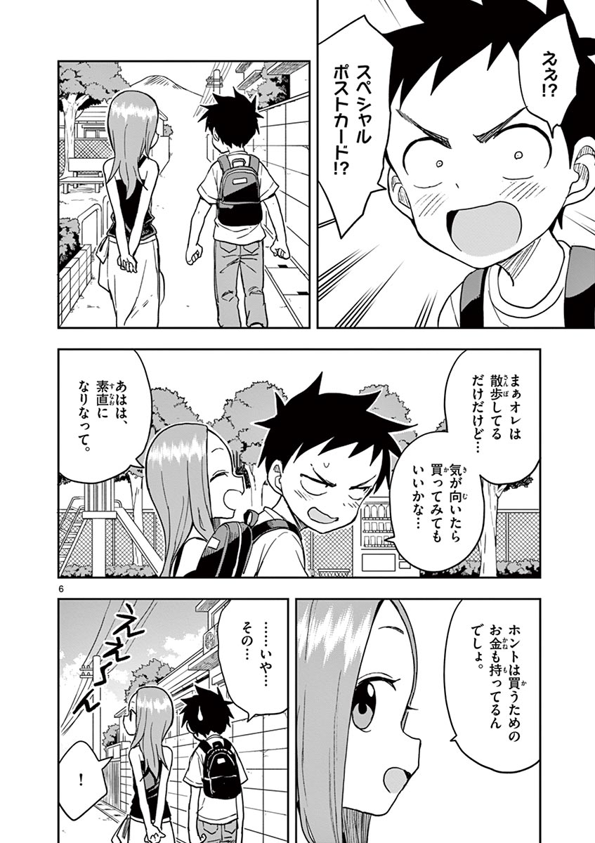 からかい上手の高木さん 第133話 - Page 6