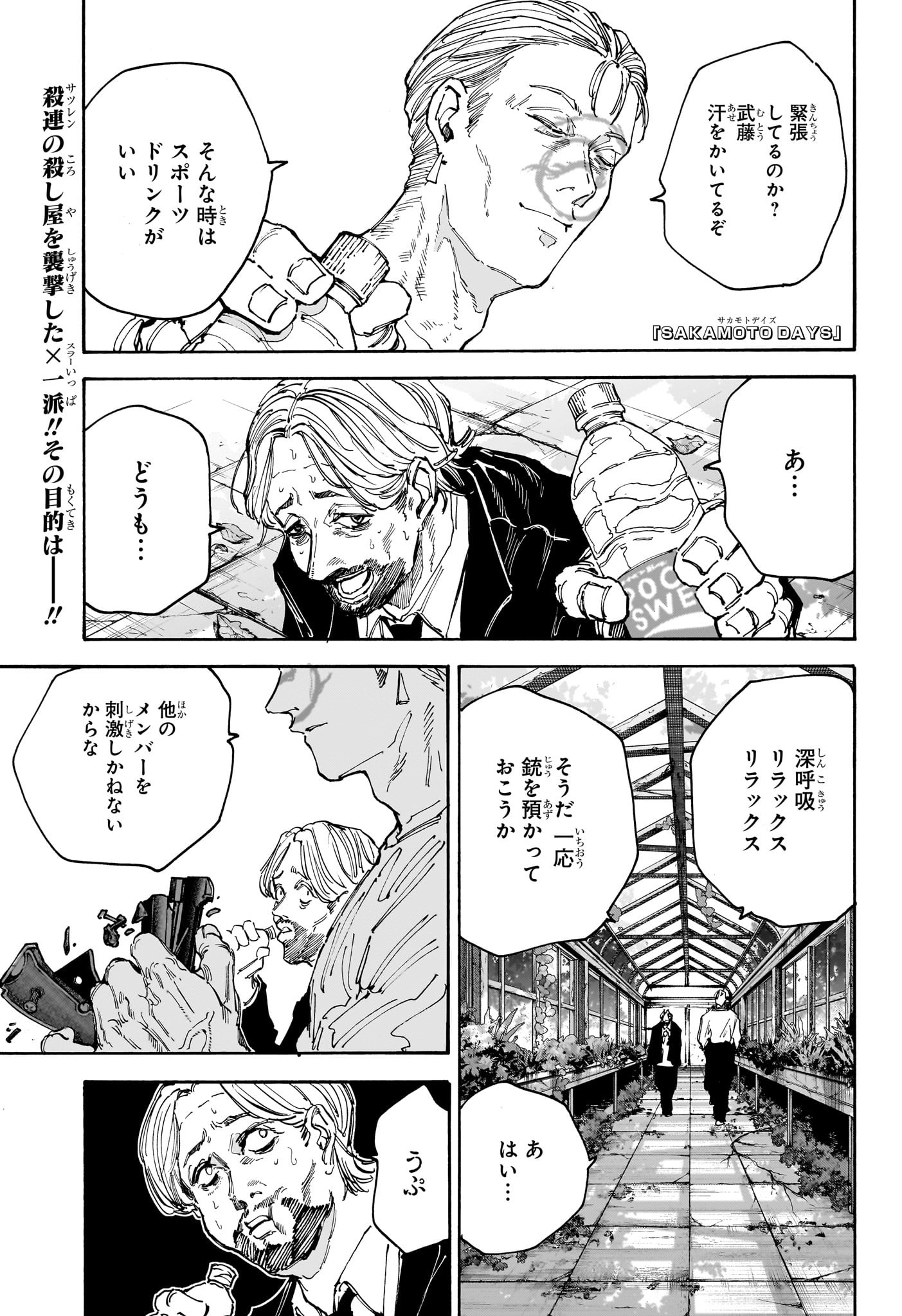 SAKAMOTO -サカモト- 第140話 - Page 1