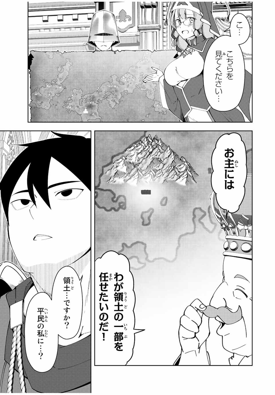 勇者と呼ばれた後に　―そして無双男は家族を創る― 第1話 - Page 17