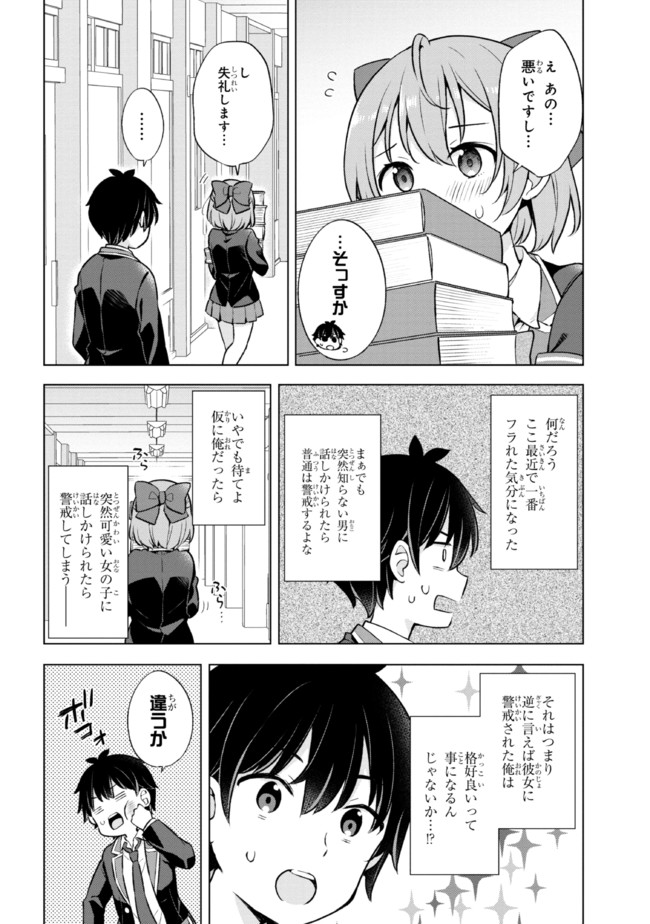 夢見る男子は現実主義者. 第7.1話 - Page 6