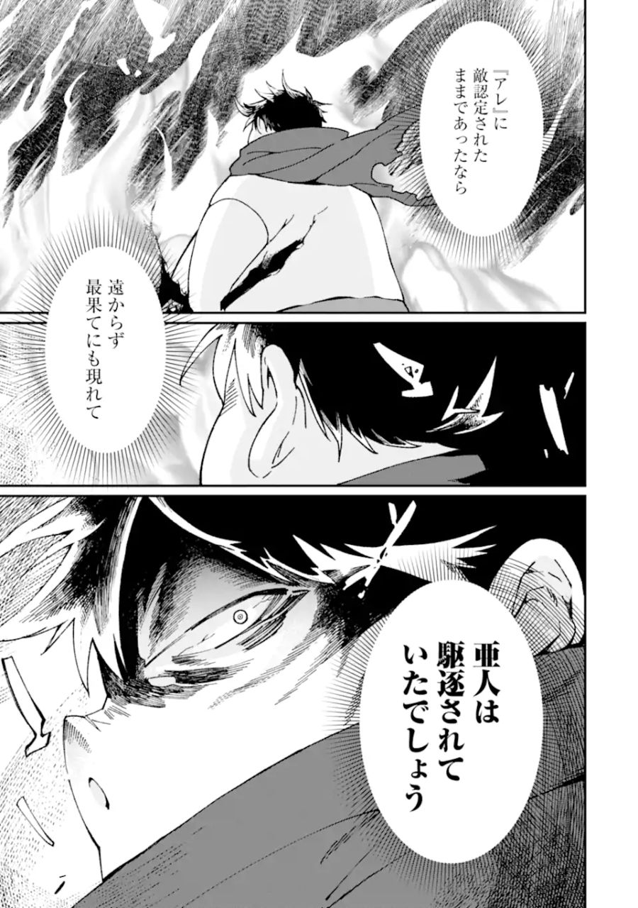 最強勇者はお払い箱→魔王になったらずっと俺の無双ターン 第33.2話 - Page 13