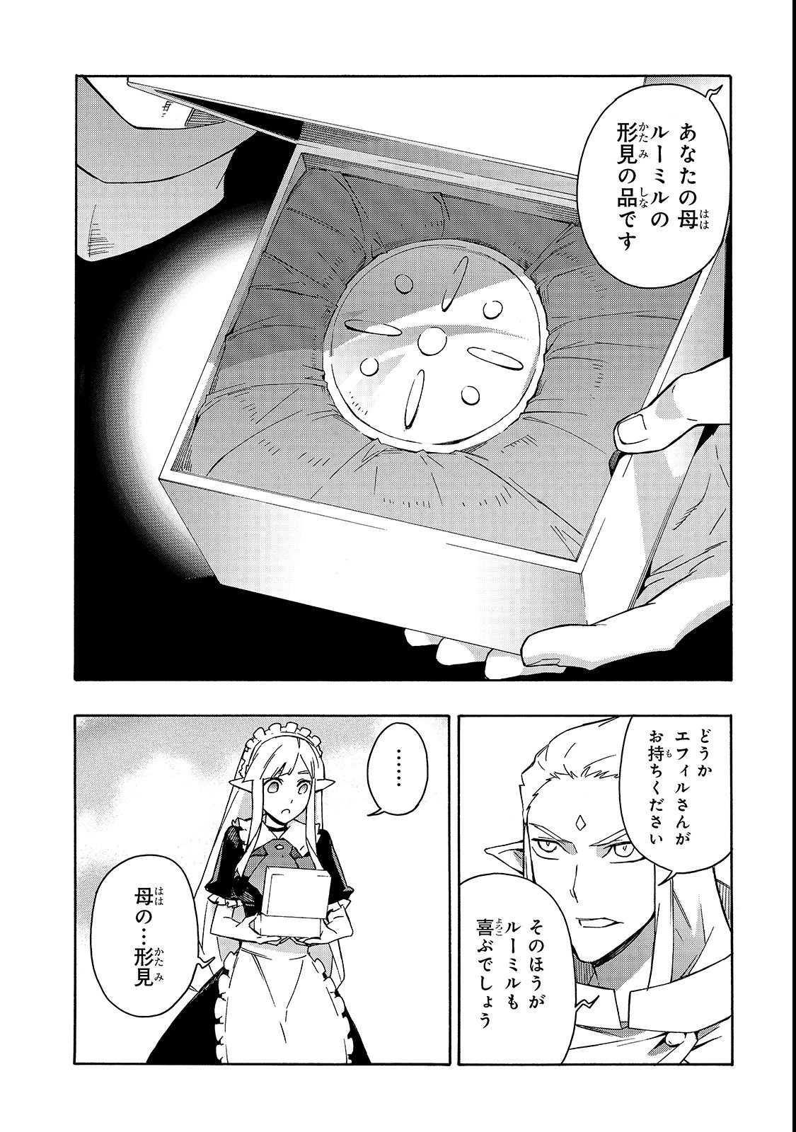 黒の召喚士 第37話 - Page 4