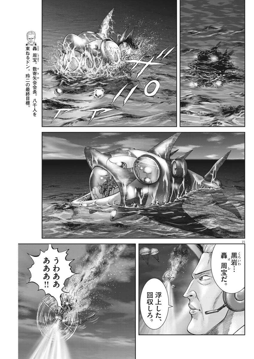 土竜の唄 第638話 - Page 15