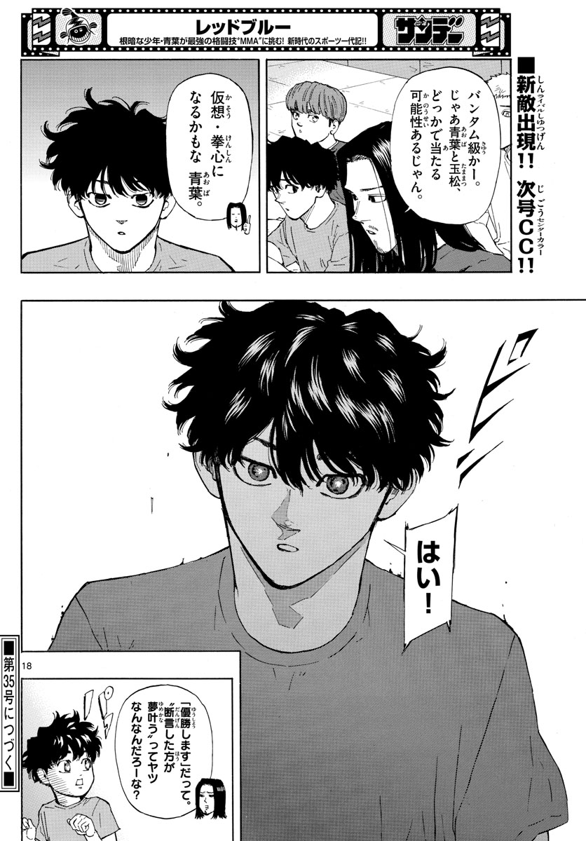 レッドブルー 第27話 - Page 18