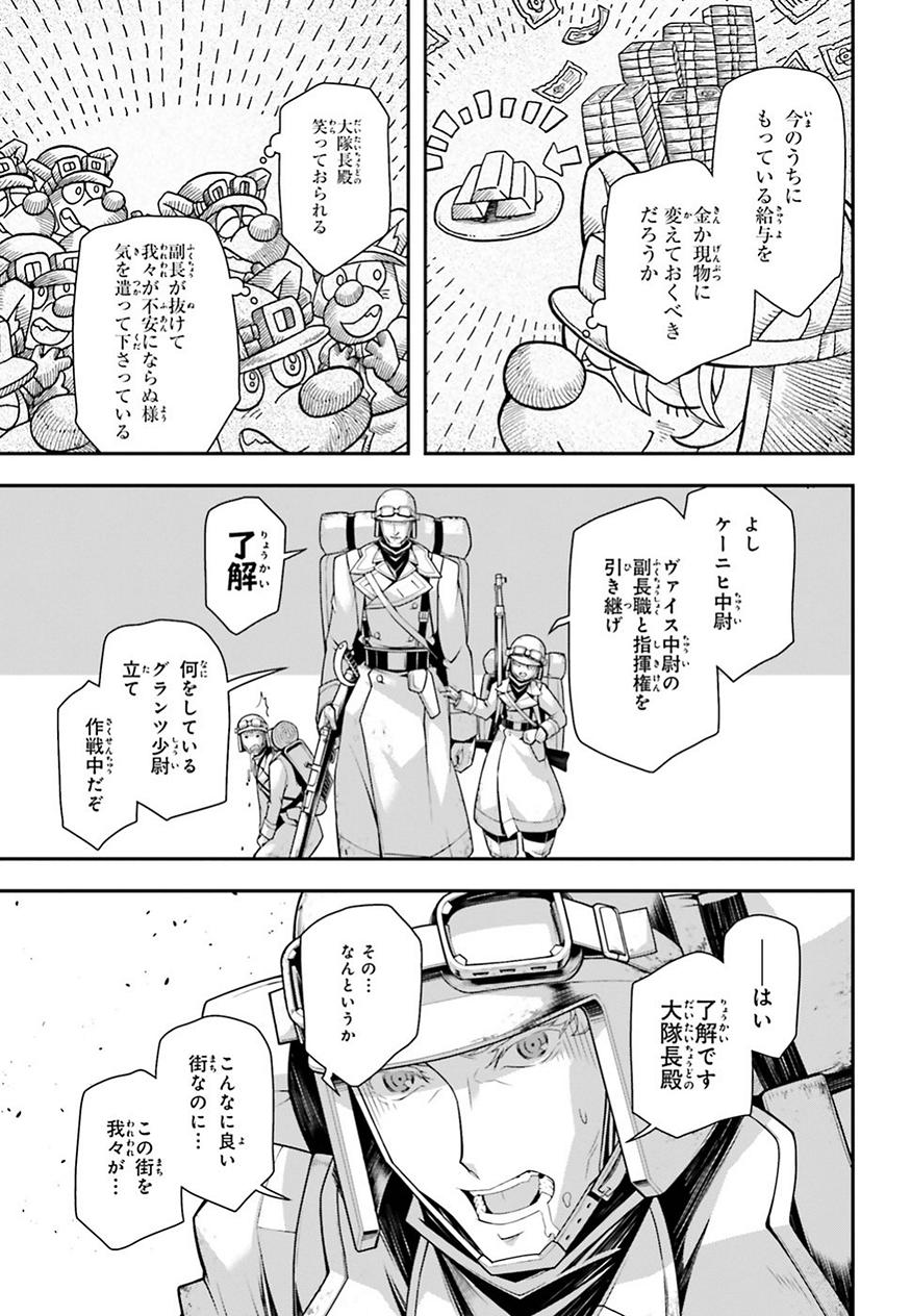 幼女戦記 第36話 - Page 12