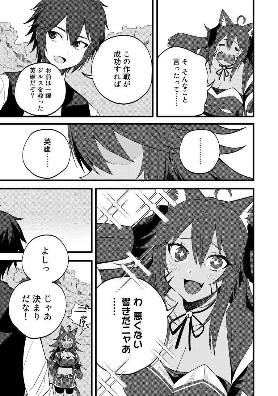 奴隷商人しか選択肢がないですよ?～ハーレム?なにそれおいしいの?～ 第26話 - Page 11