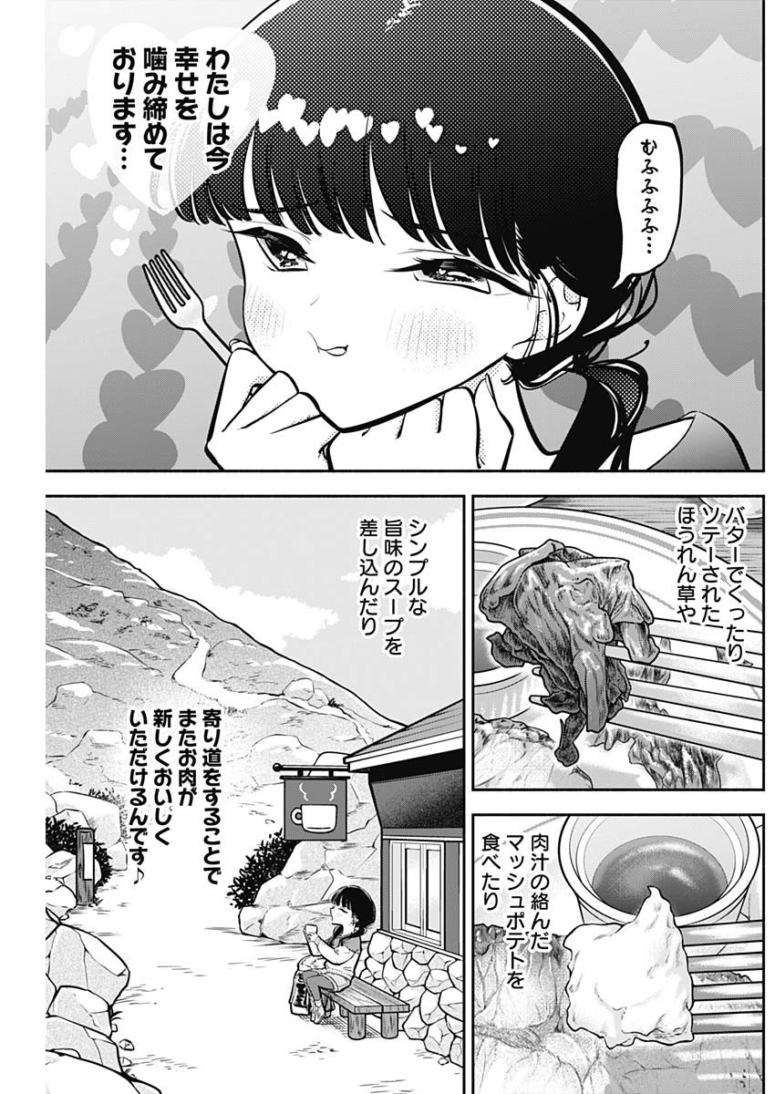 女優めし 第56話 - Page 10