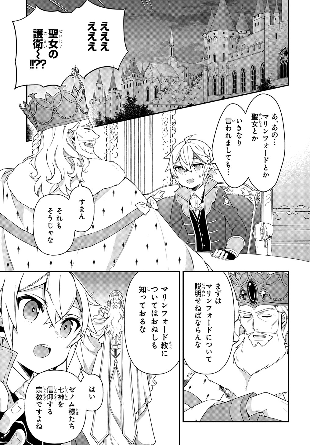 転生貴族の異世界冒険録 第43話 - Page 1